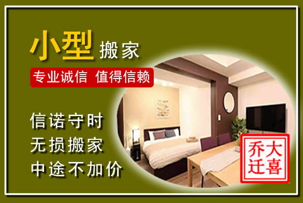 绥江小型搬家