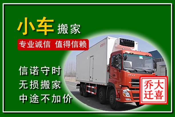 绥江物品搬运