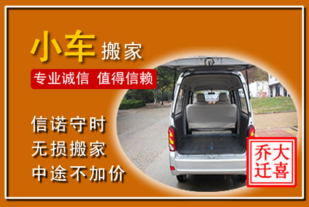 绥江个人搬家