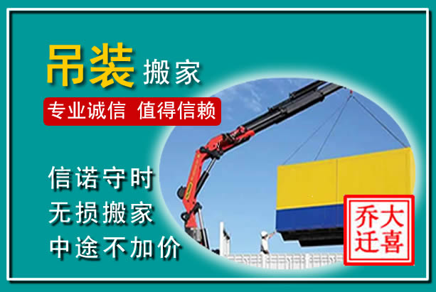 绥江吊装大件搬家