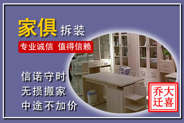 绥江家俱拆装搬运